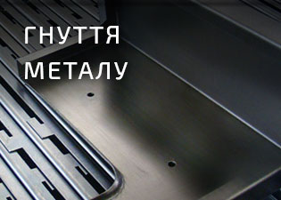 Гнуття металу